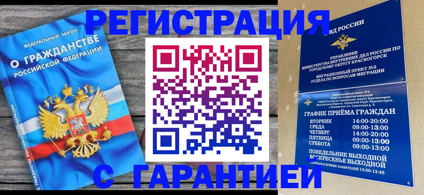 временная регистрация в Яхроме